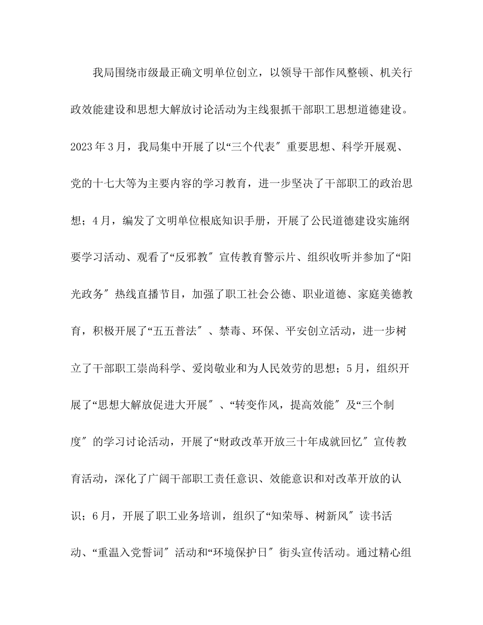 2023年县局创建市级最佳文明单位工作汇报.docx_第3页