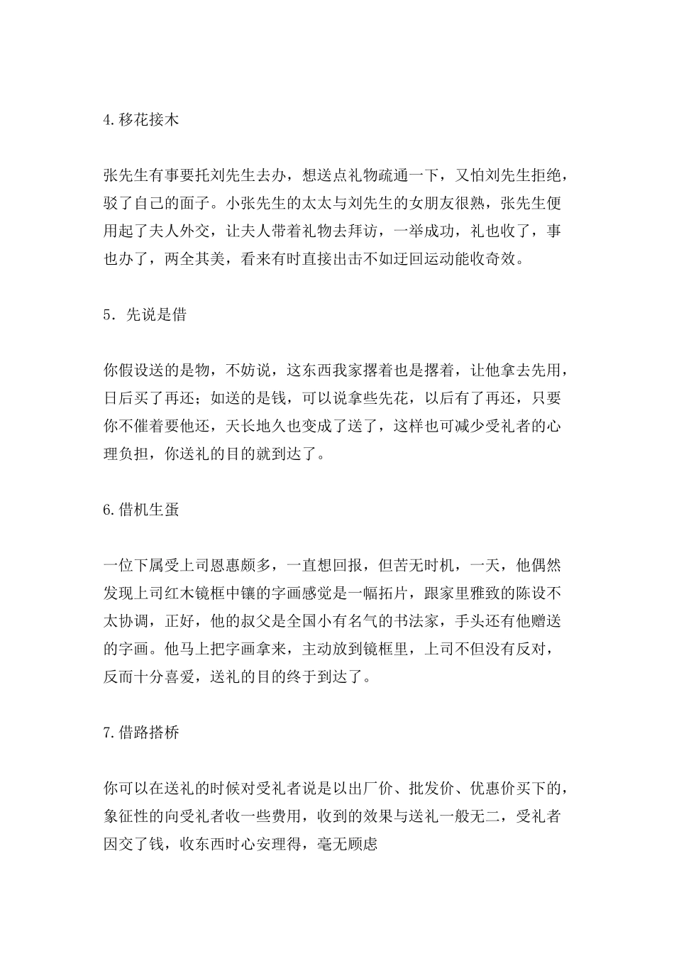 2023年求人办事说话技巧.docx_第2页