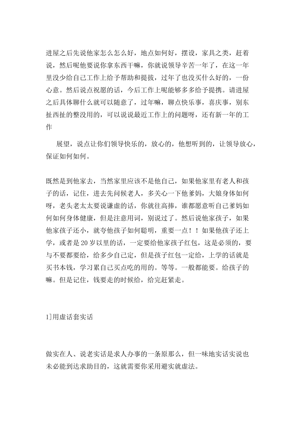 2023年求人办事说话技巧.docx_第3页