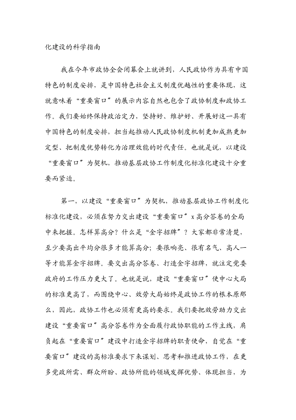 在2023年全市政协主席读书会上的讲话.docx_第2页