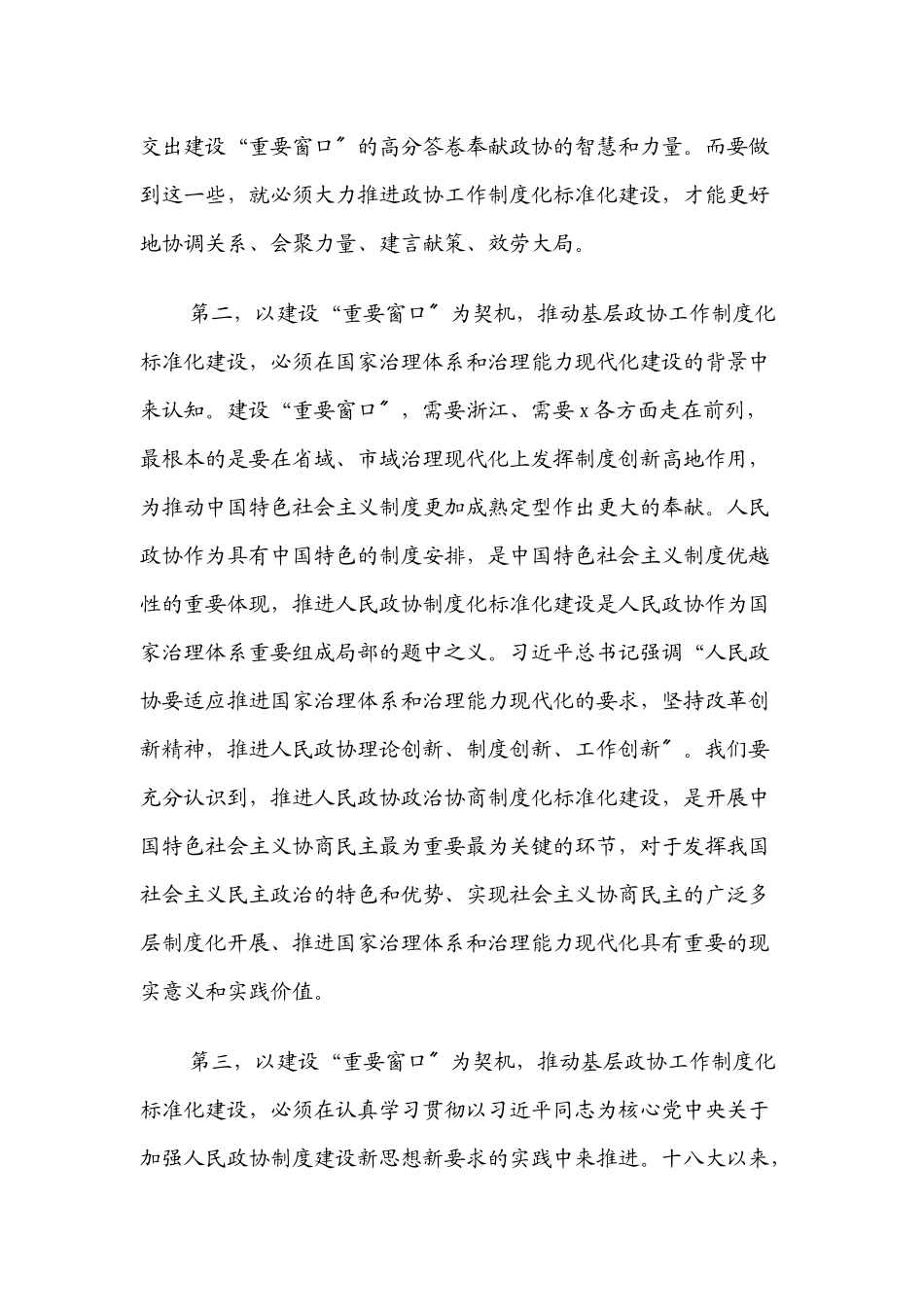 在2023年全市政协主席读书会上的讲话.docx_第3页