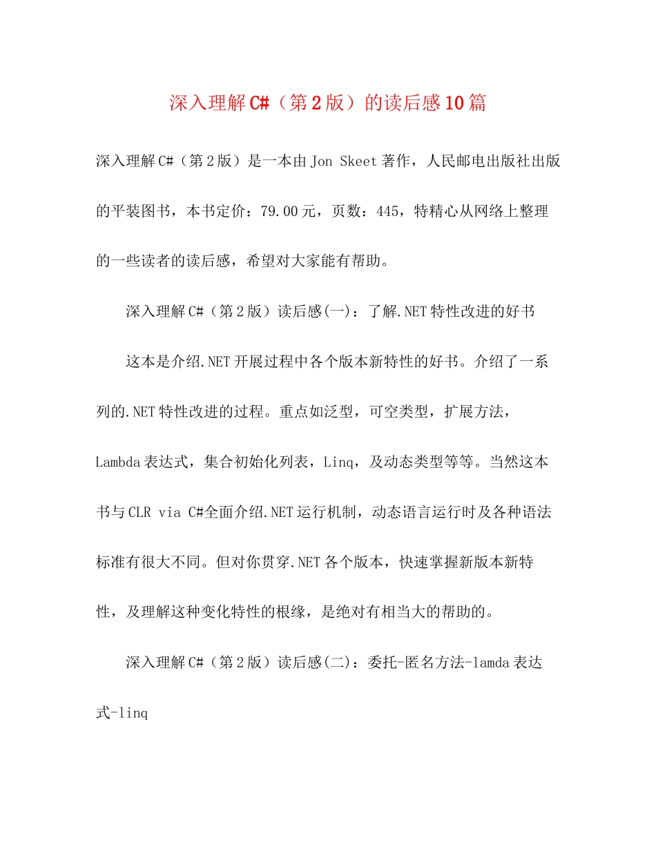 2023年《深入理解C第2版》的读后感10篇.docx_第1页