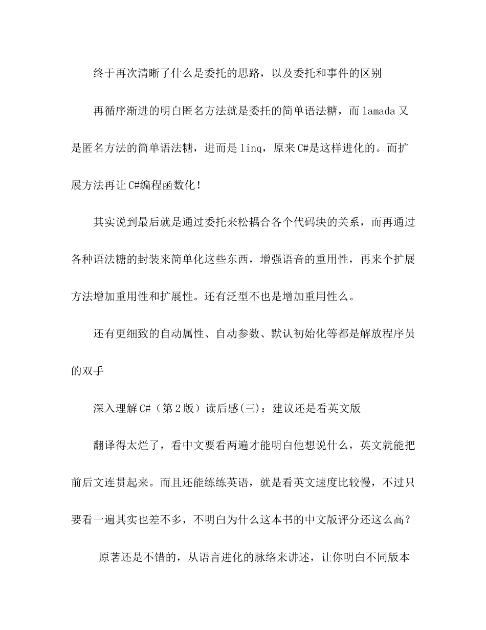 2023年《深入理解C第2版》的读后感10篇.docx_第2页