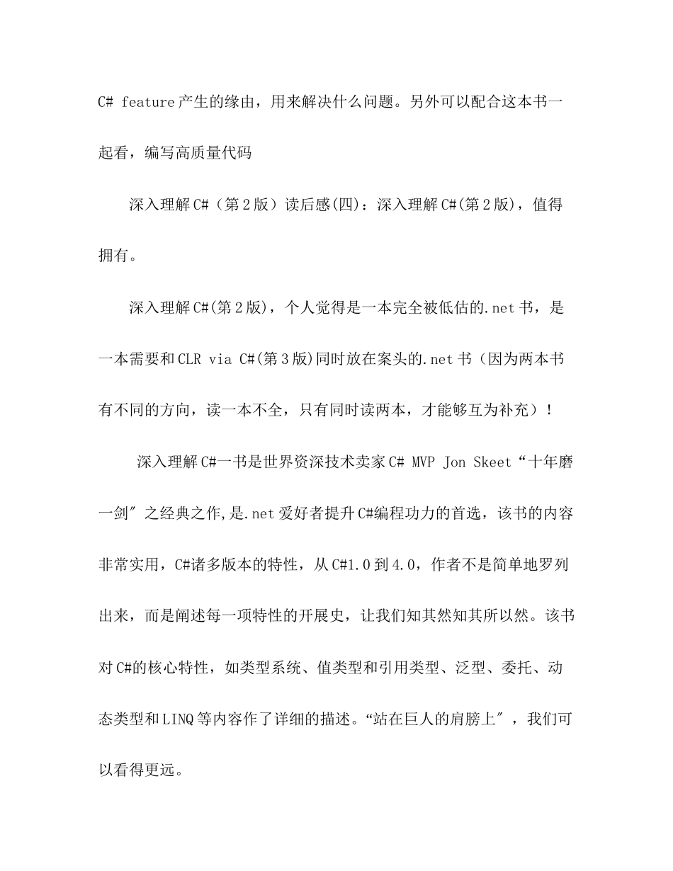 2023年《深入理解C第2版》的读后感10篇.docx_第3页