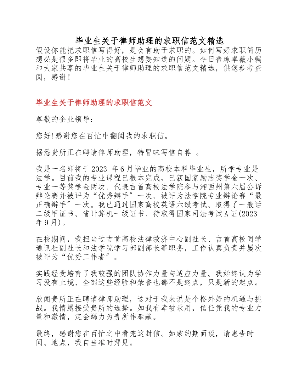 2023年毕业生律师助理的求职信.docx_第1页