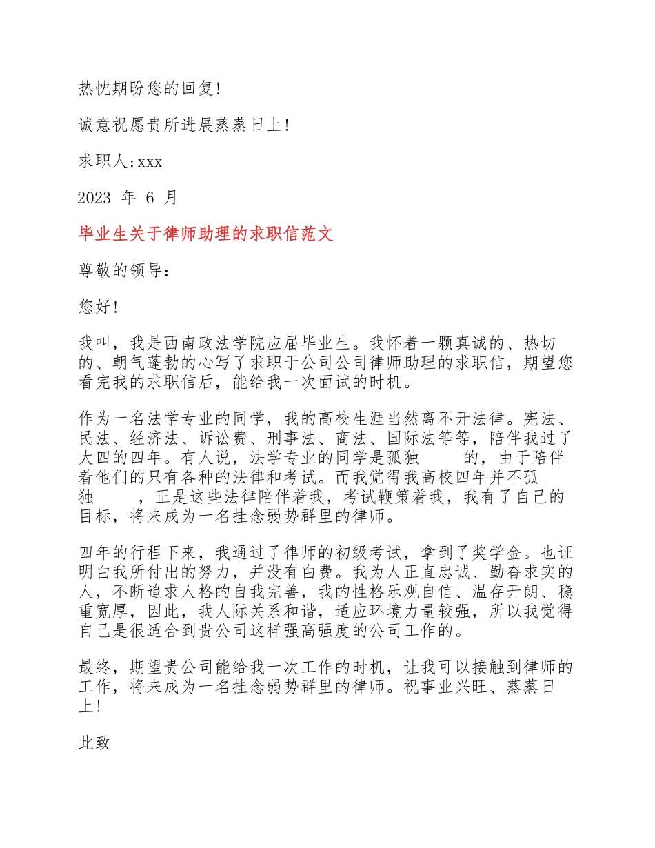 2023年毕业生律师助理的求职信.docx_第2页