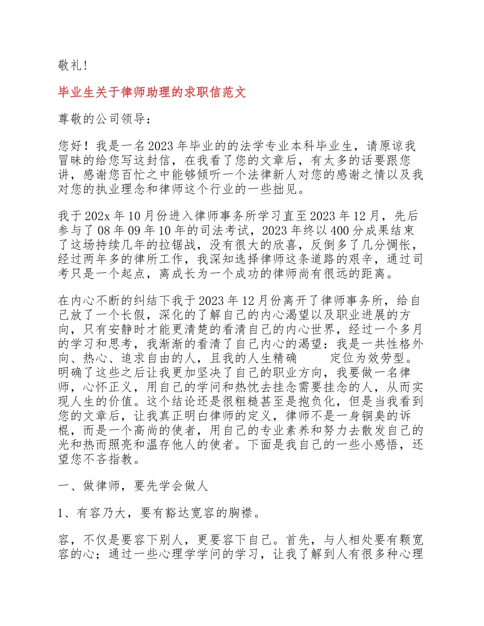 2023年毕业生律师助理的求职信.docx_第3页