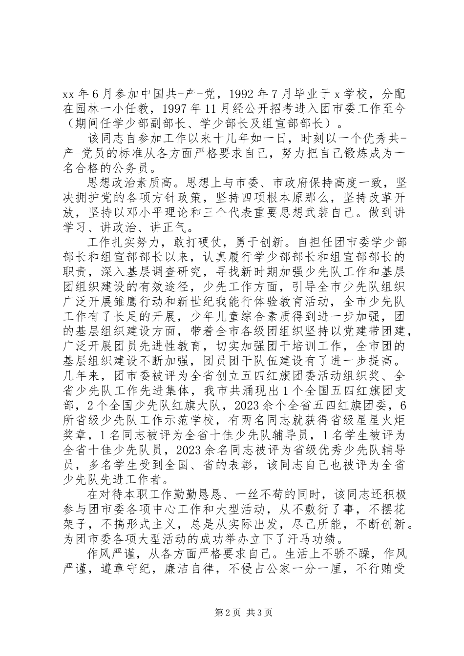 2023年干部考核自我鉴定2.docx_第2页