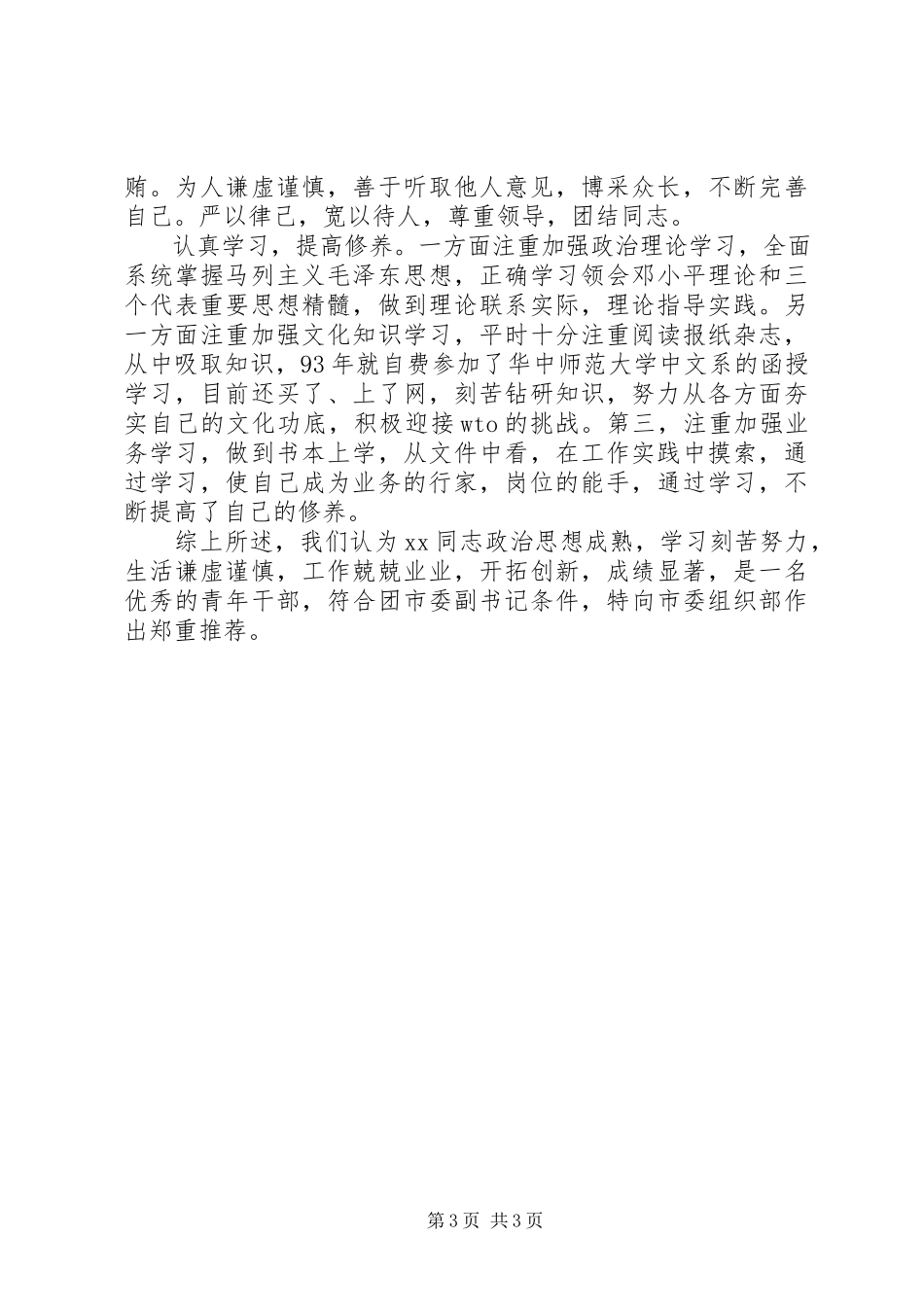 2023年干部考核自我鉴定2.docx_第3页