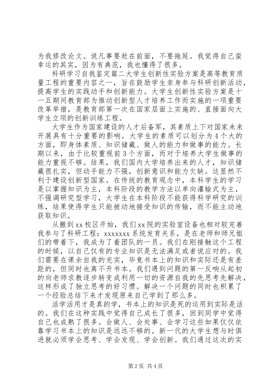 2023年科研学习自我鉴定.docx_第2页