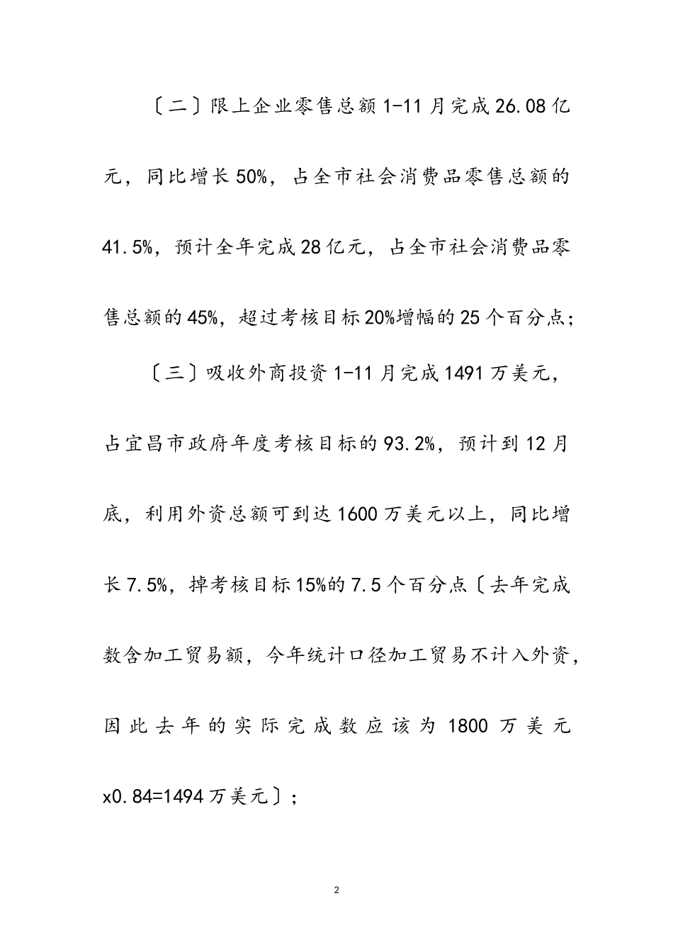 2023年目标管理及项目建设考评自查汇报范文.doc_第2页