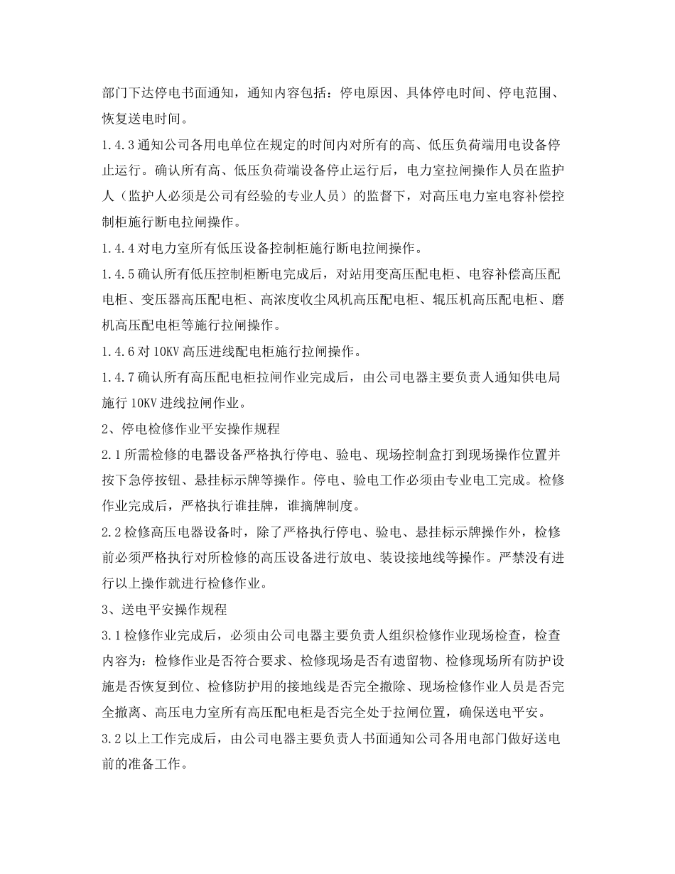 2023年《安全操作规程》之高压电力室安全操作规程.docx_第2页