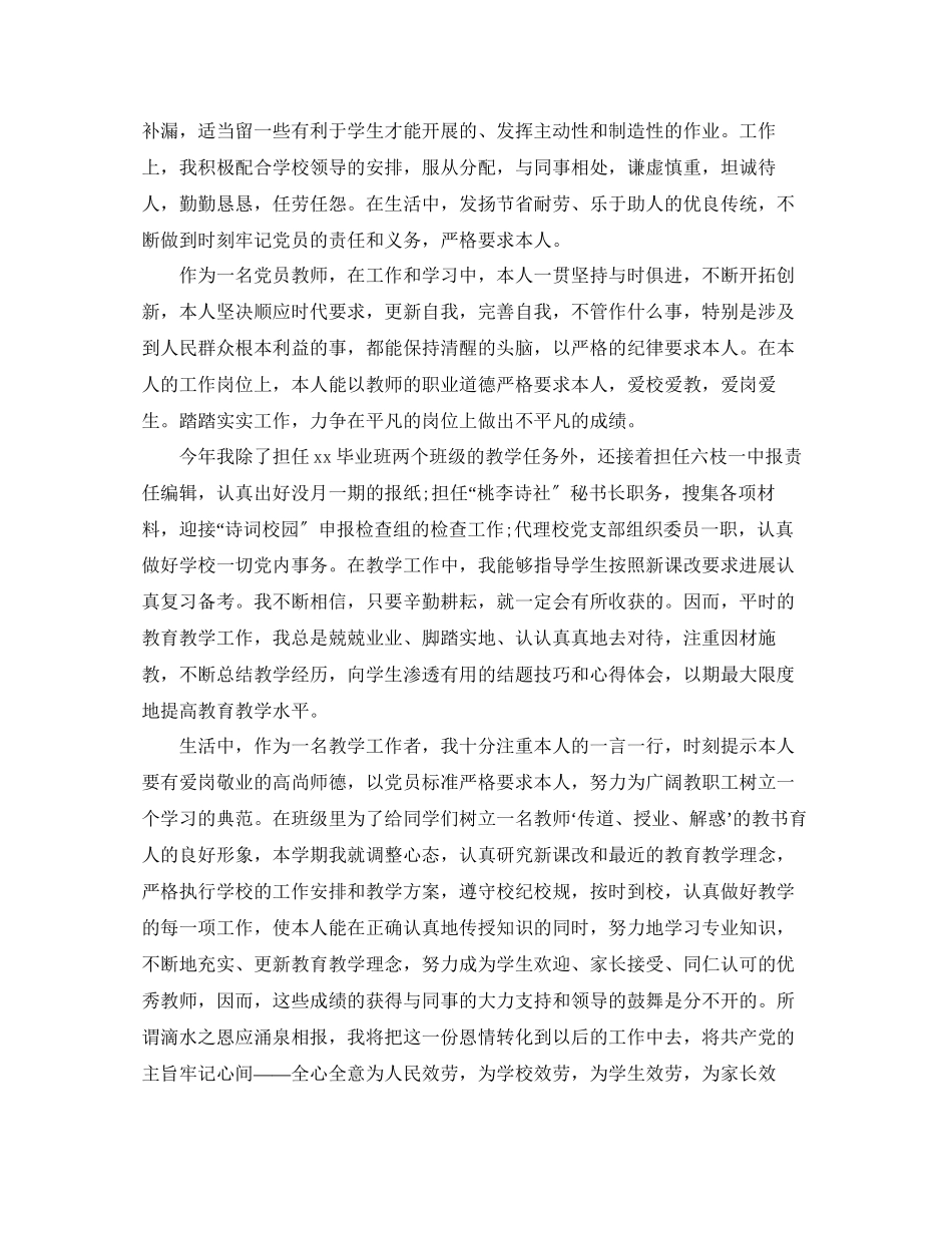 2023年党员教师终个人工作总结5篇精选范文.docx_第2页