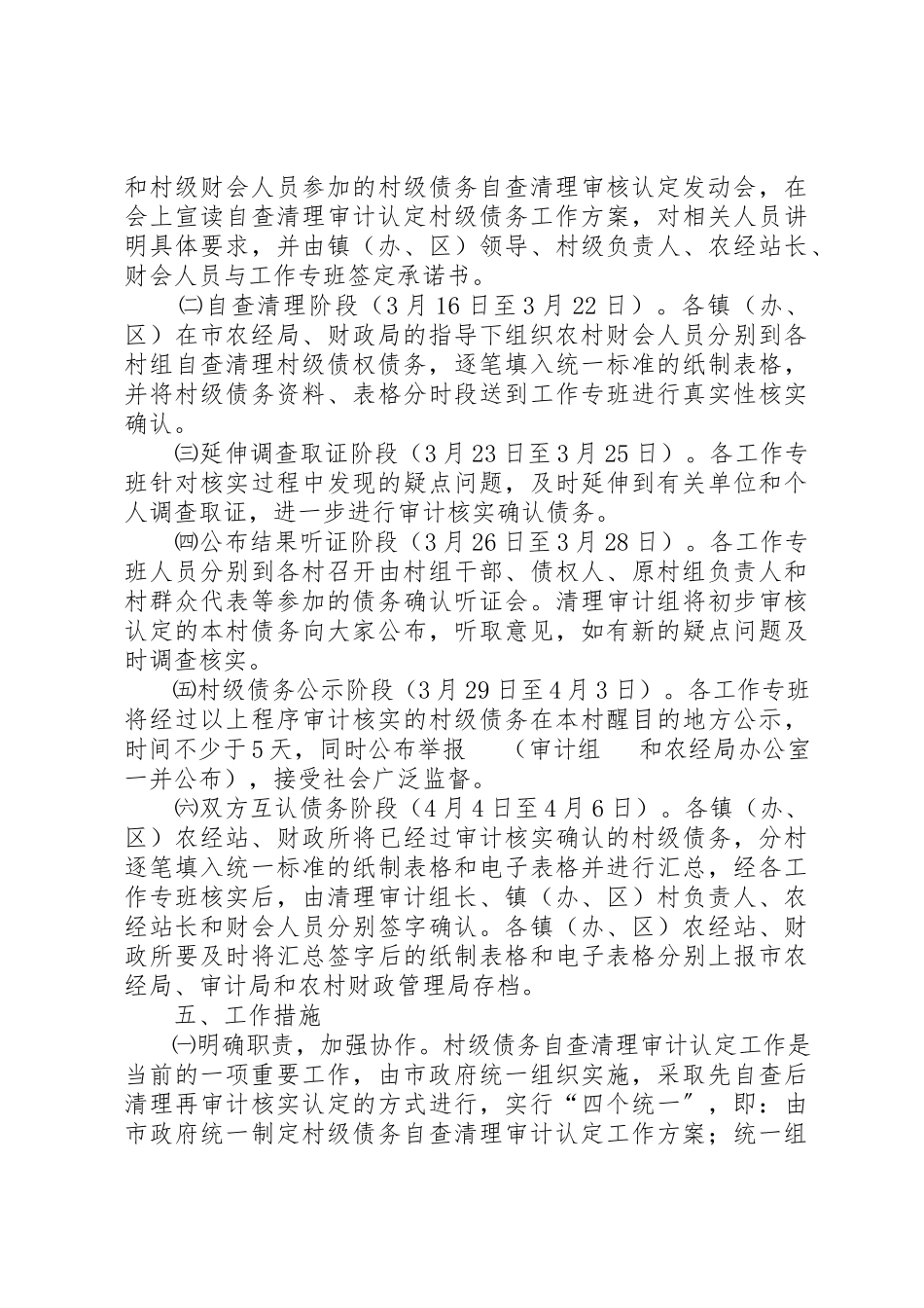 2023年村级债务自查清理审计认定实施办法新编.docx_第2页