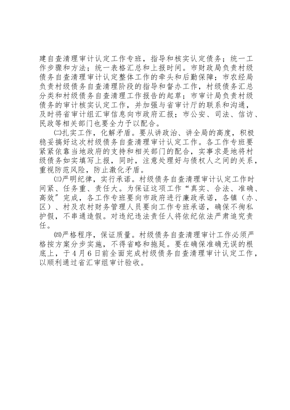 2023年村级债务自查清理审计认定实施办法新编.docx_第3页