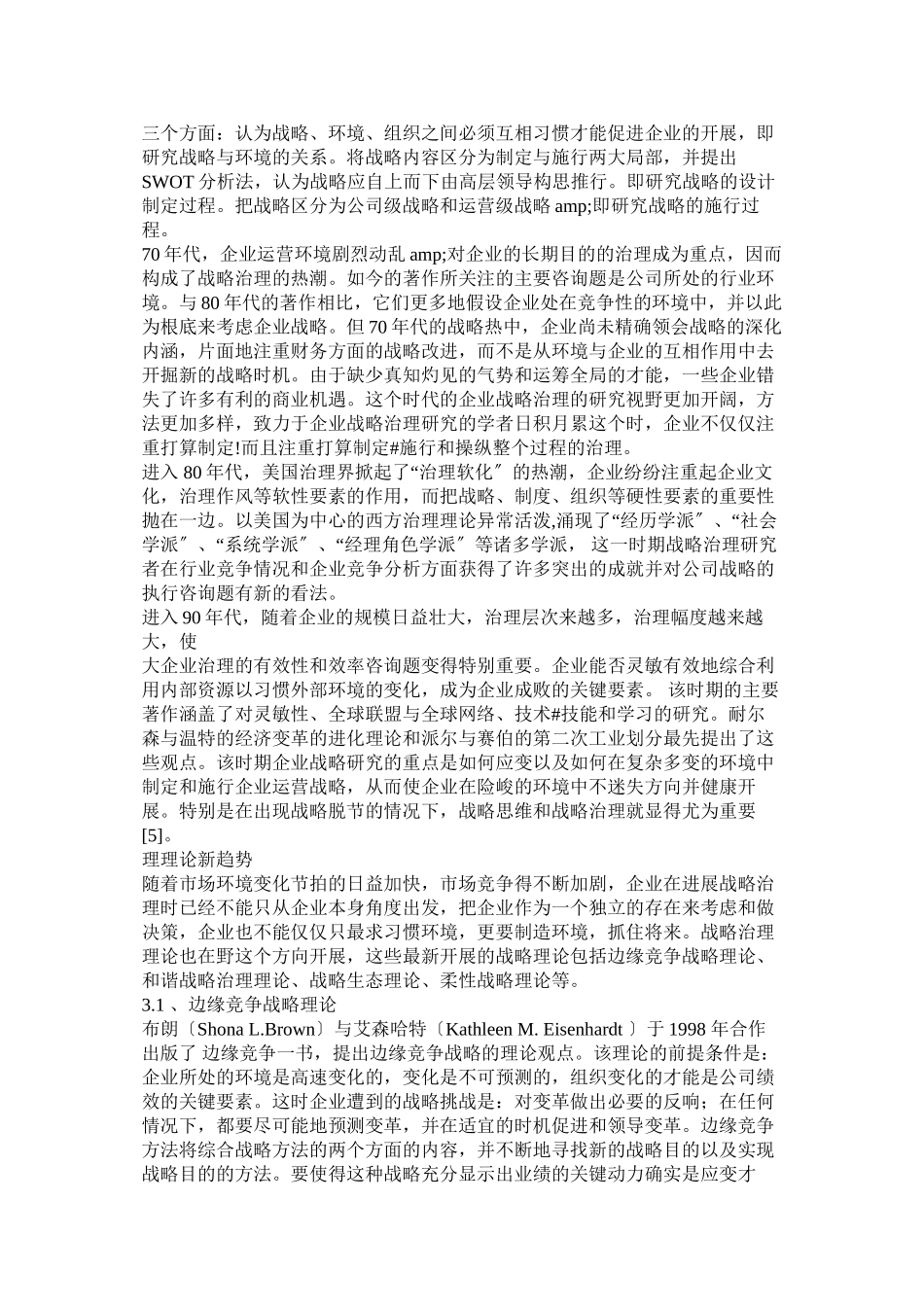 2023年企业战略管理参考文献.docx_第2页