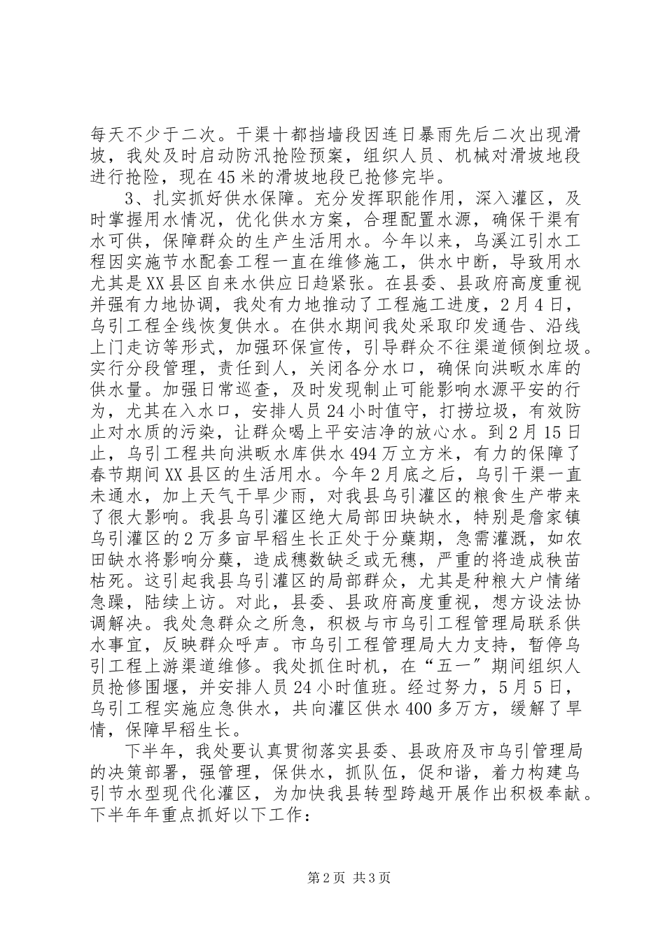 2023年水利工程上半年工作小结和下半年工作思路.docx_第2页