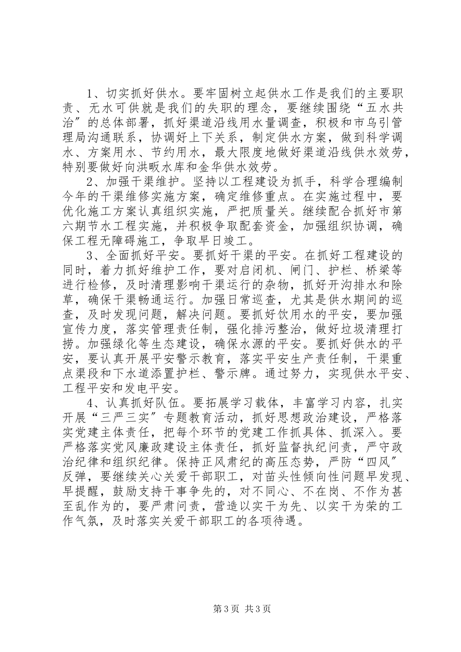 2023年水利工程上半年工作小结和下半年工作思路.docx_第3页