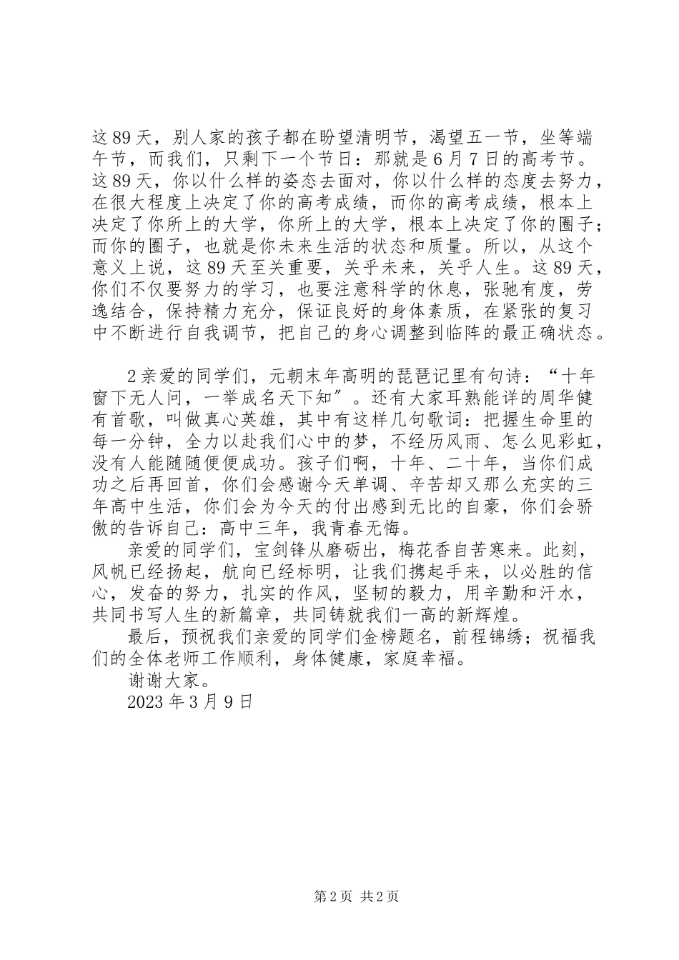 2023年百日誓师大会讲话.docx_第2页