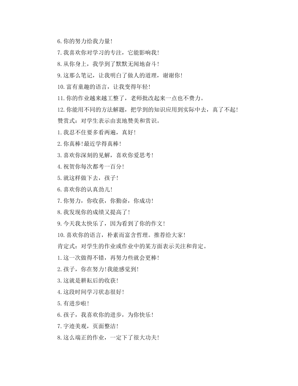 2023年批改作业评语.docx_第3页