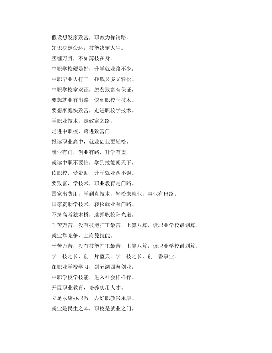 2023年幼儿园招生标语2.docx_第2页