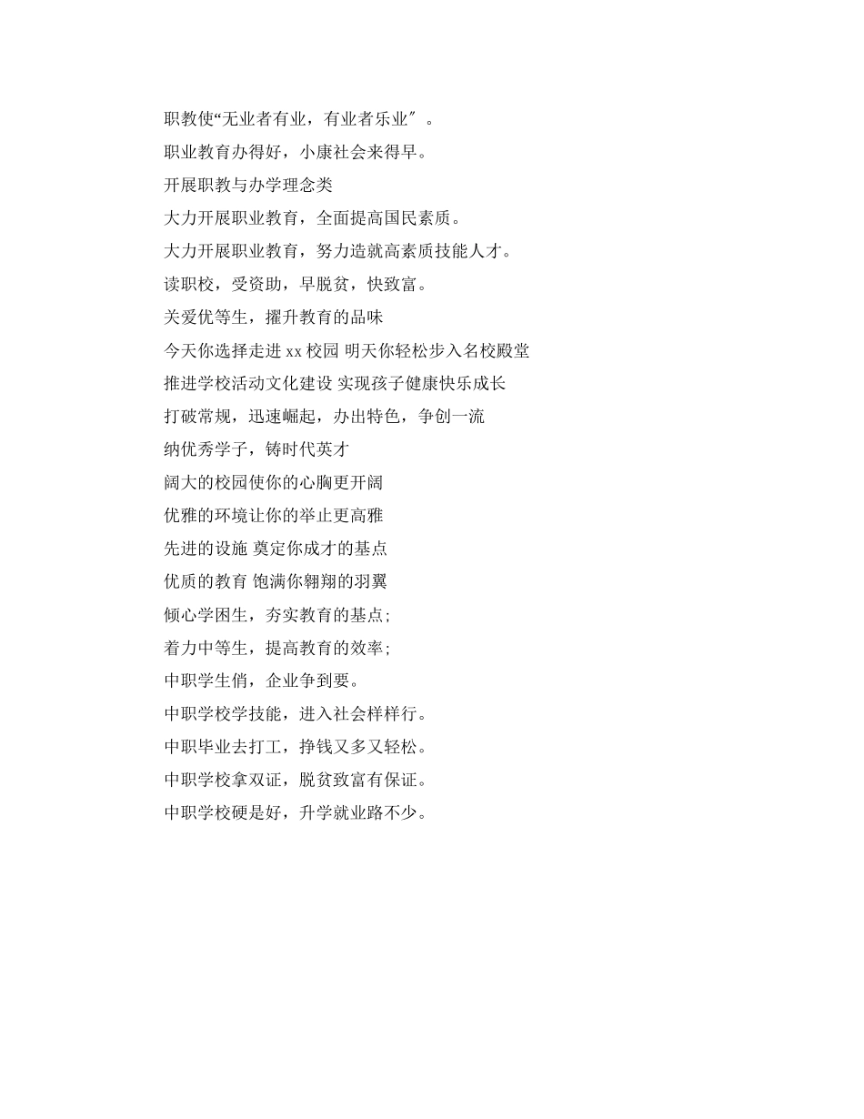 2023年幼儿园招生标语2.docx_第3页