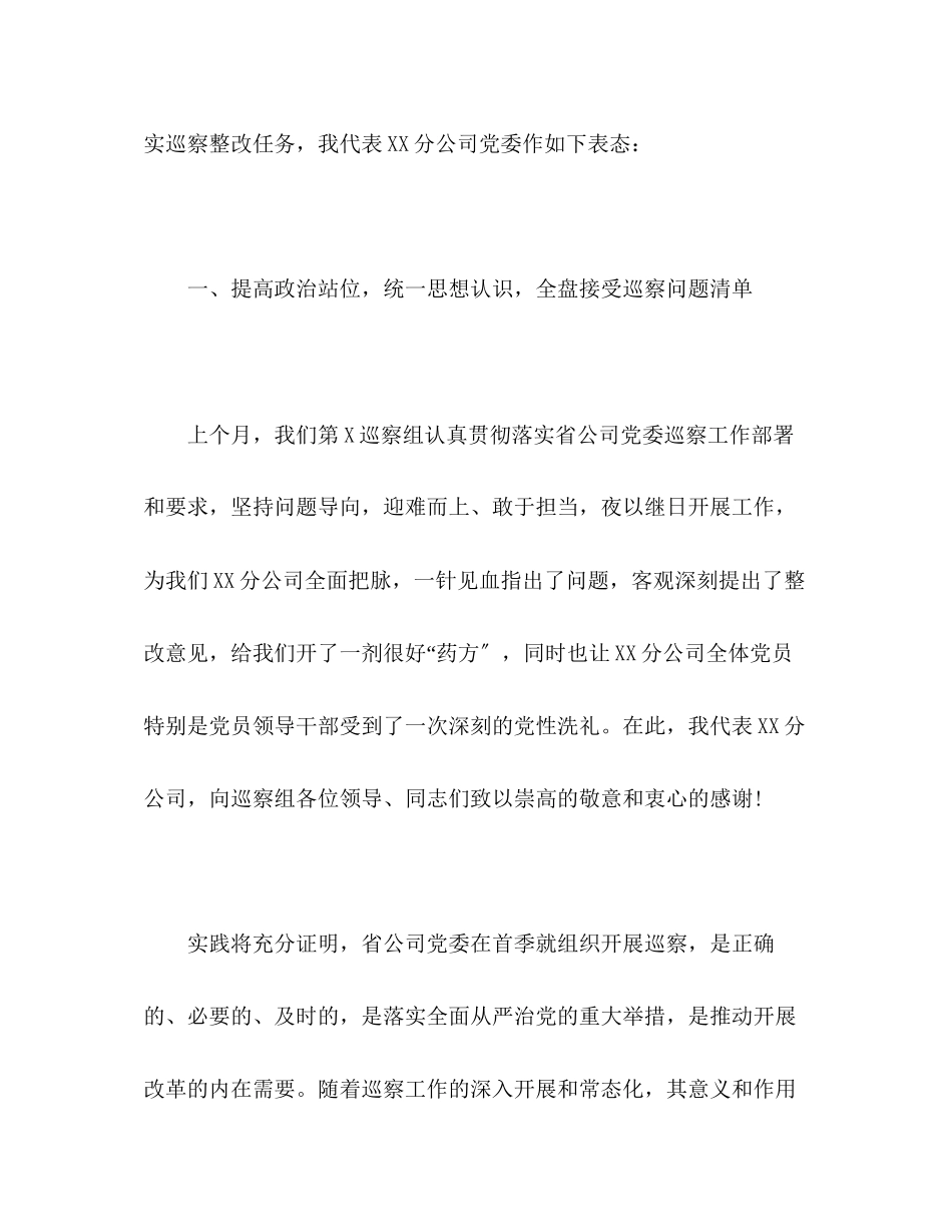 2023年党建工作巡察反馈会上的表态发言.docx_第2页