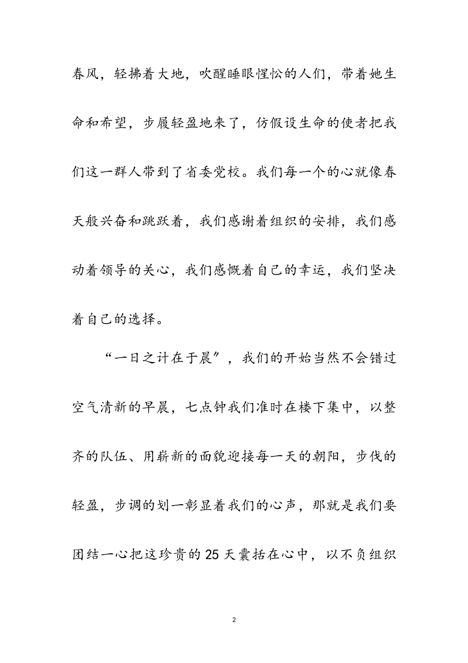 2023年学生村官培训学结范文.doc_第2页