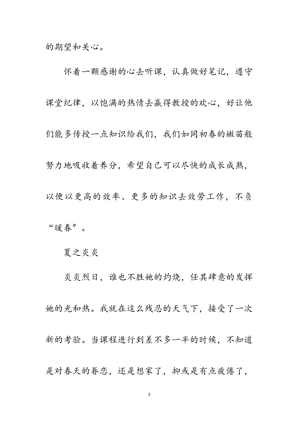 2023年学生村官培训学结范文.doc_第3页