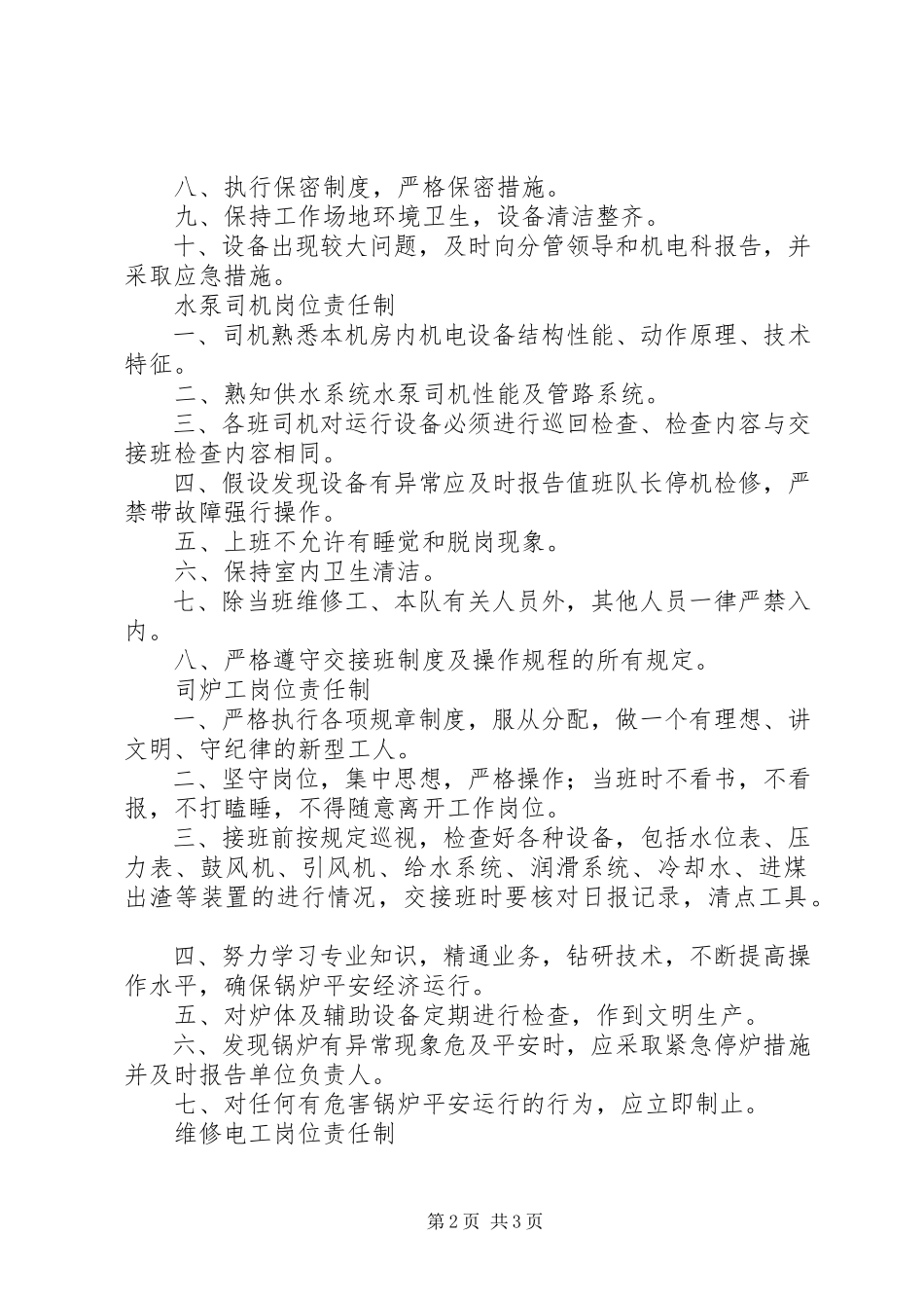2023年各工种岗位安全生产责任制.docx_第2页