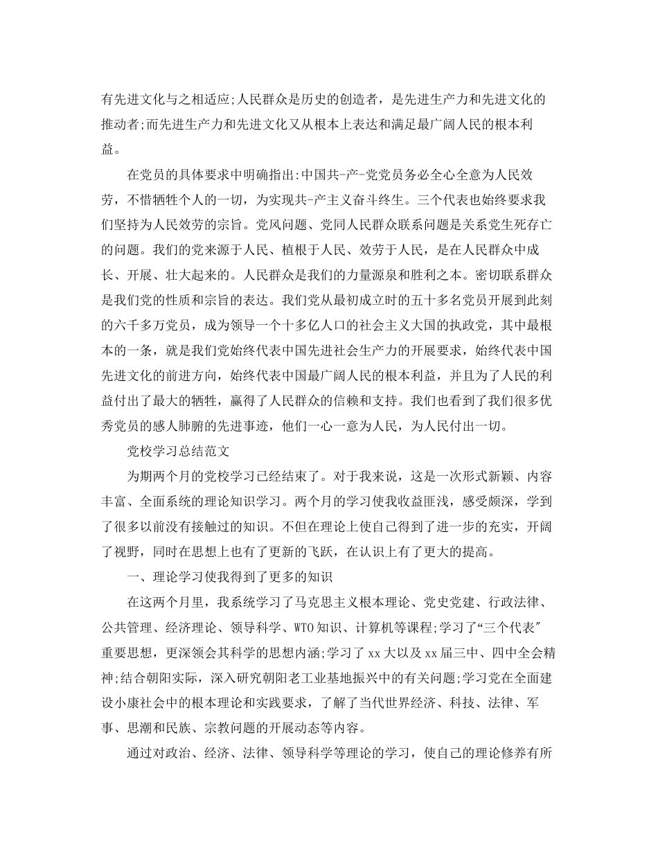 2023年党校学习的个人总结.docx_第2页