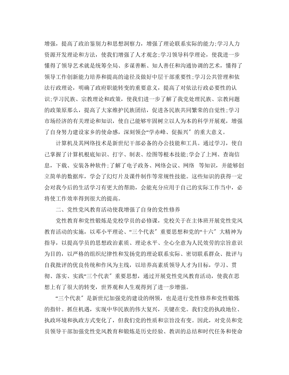 2023年党校学习的个人总结.docx_第3页