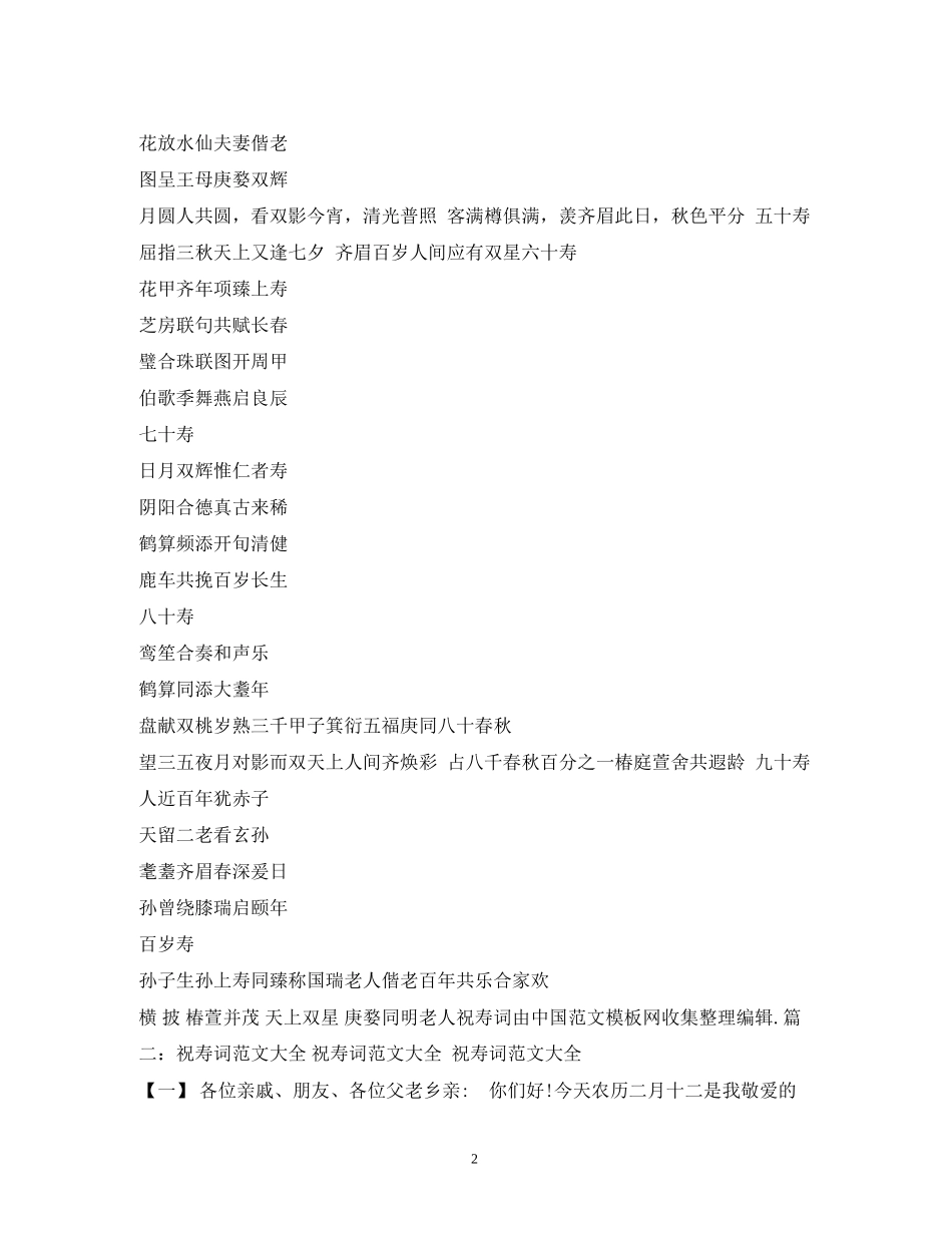 2023年贺词大全老人祝寿贺词.docx_第2页