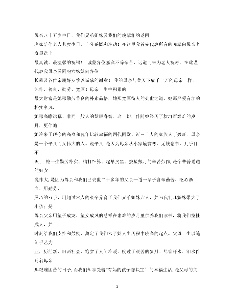 2023年贺词大全老人祝寿贺词.docx_第3页