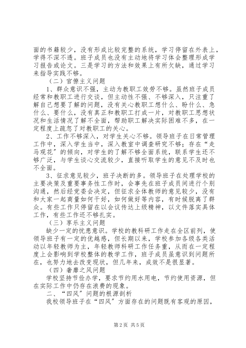 2023年小学党群众路线教育实践活动领导班子对照检查材料.docx_第2页