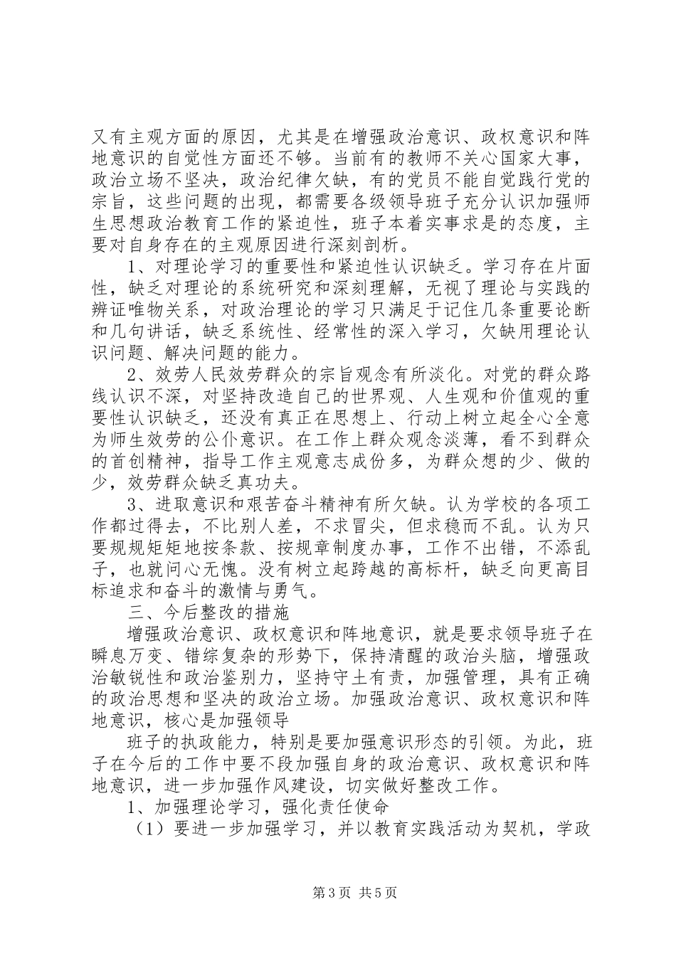 2023年小学党群众路线教育实践活动领导班子对照检查材料.docx_第3页