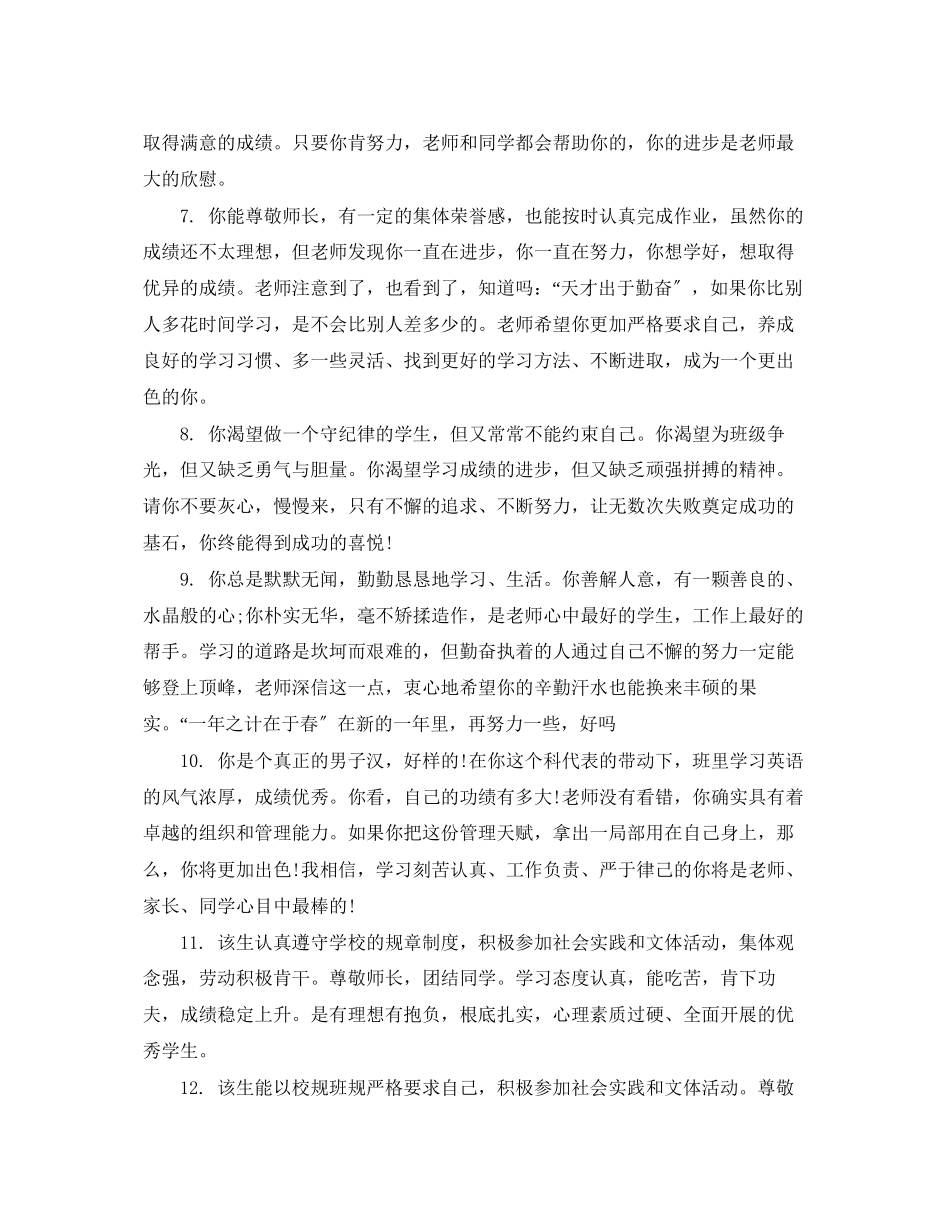 2023年高三学生评语班主任.docx_第2页