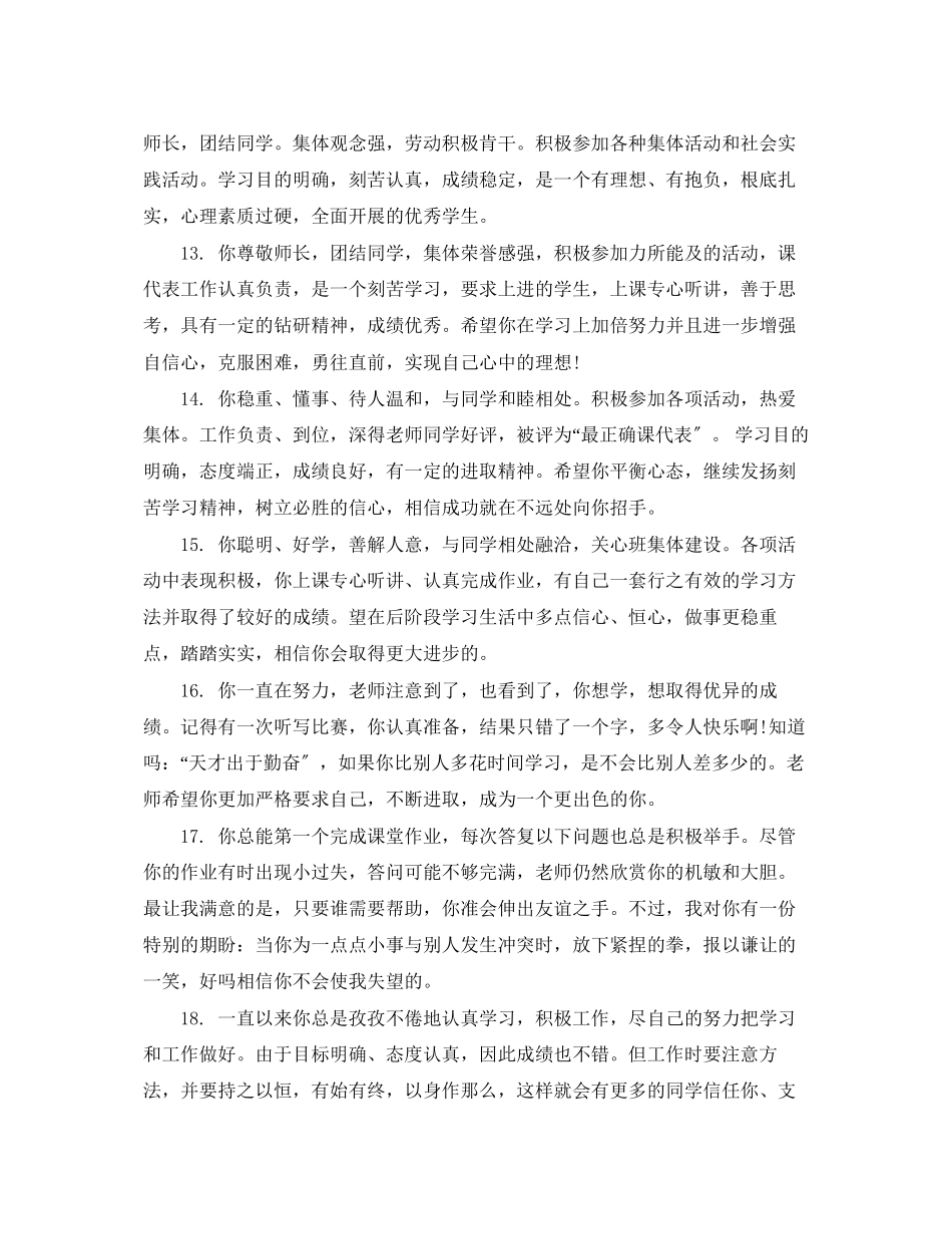 2023年高三学生评语班主任.docx_第3页