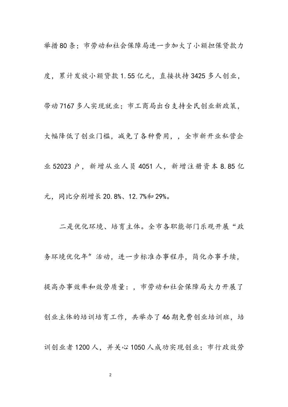 2023年全民创业工作小组办年底述职汇报.docx_第2页