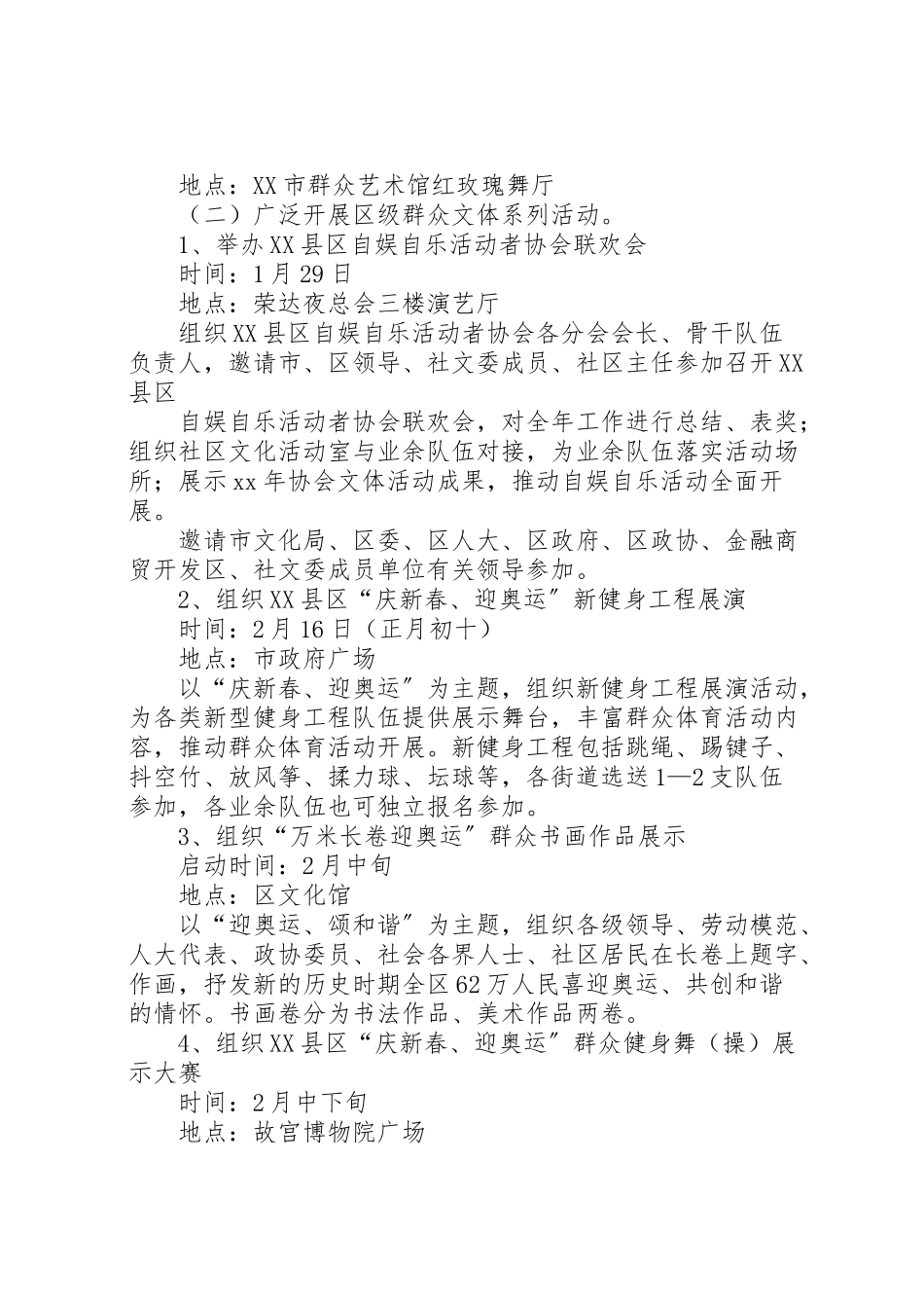 2023年文体活动方案.doc_第2页