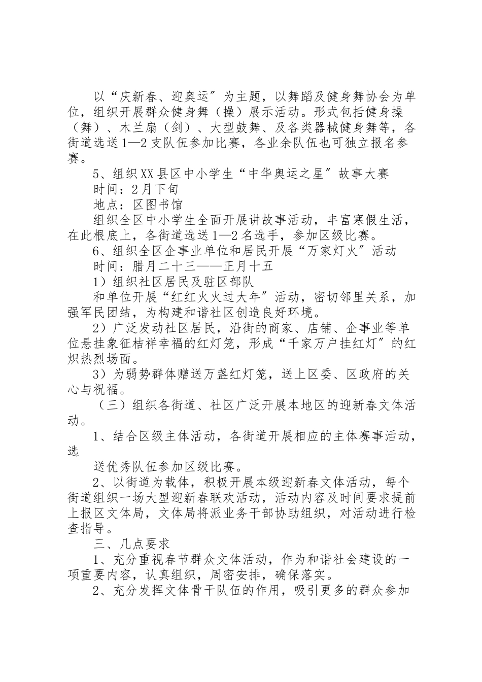 2023年文体活动方案.doc_第3页