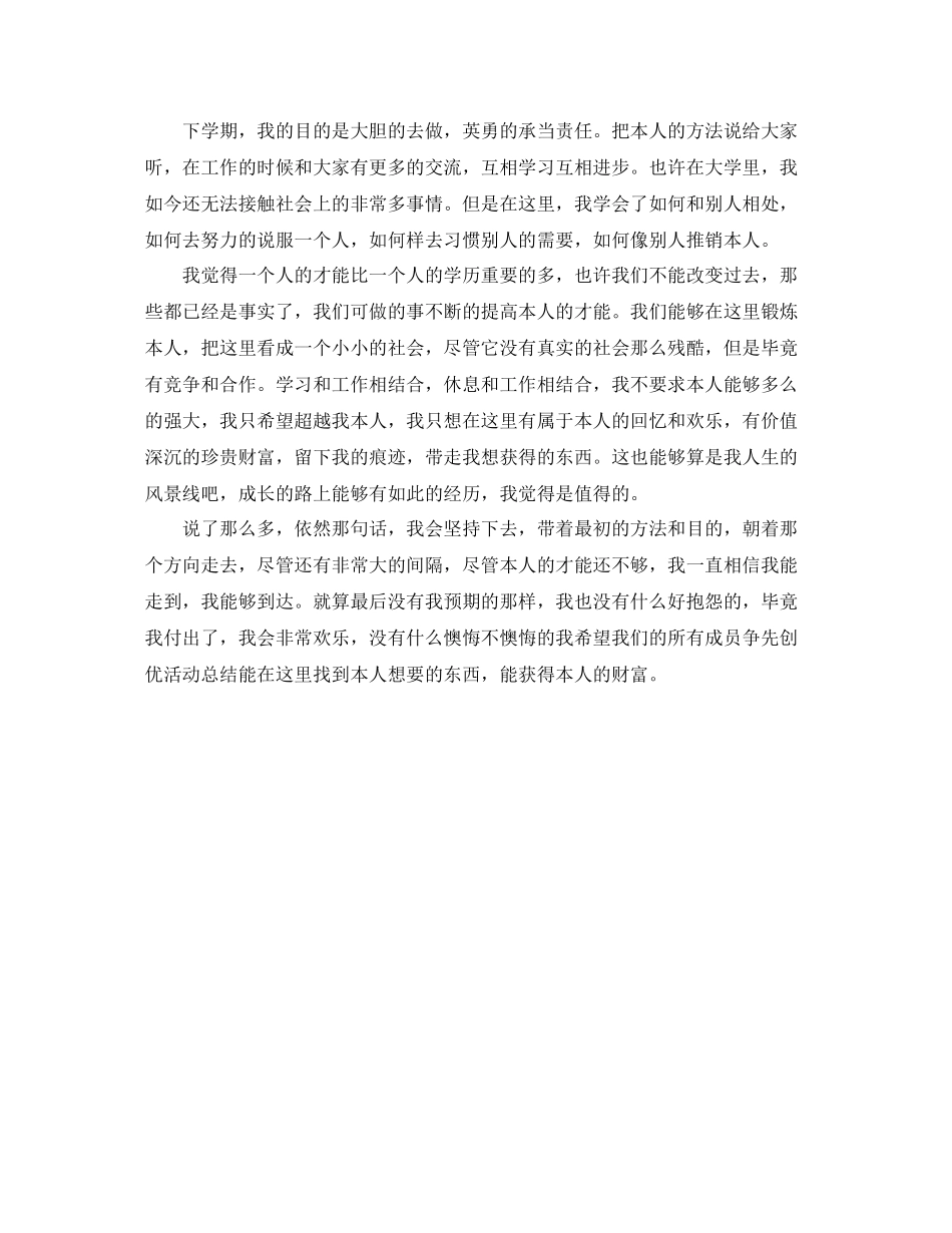 2023年学生会学习部学期工作总结及下学期计划.docx_第2页