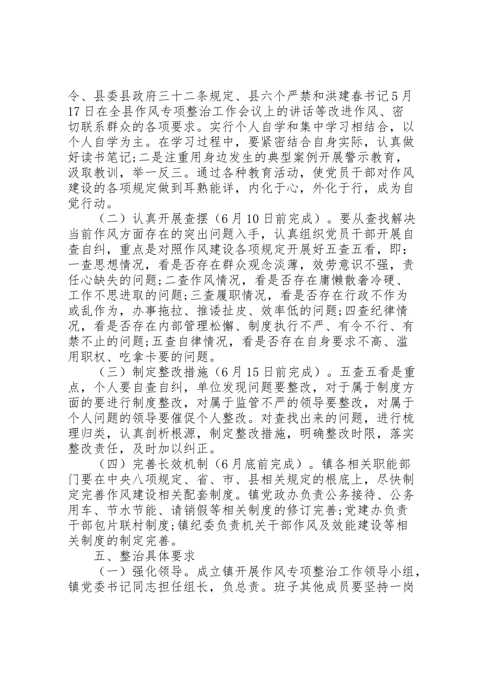 2023年乡镇专项整治方案.doc_第2页