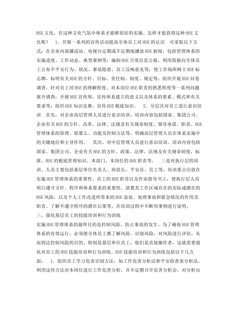 2023年《管理体系》之HSE管理体系有效运行的重点.docx_第2页