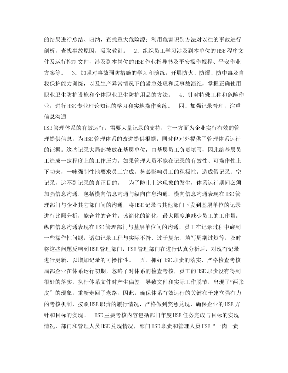 2023年《管理体系》之HSE管理体系有效运行的重点.docx_第3页