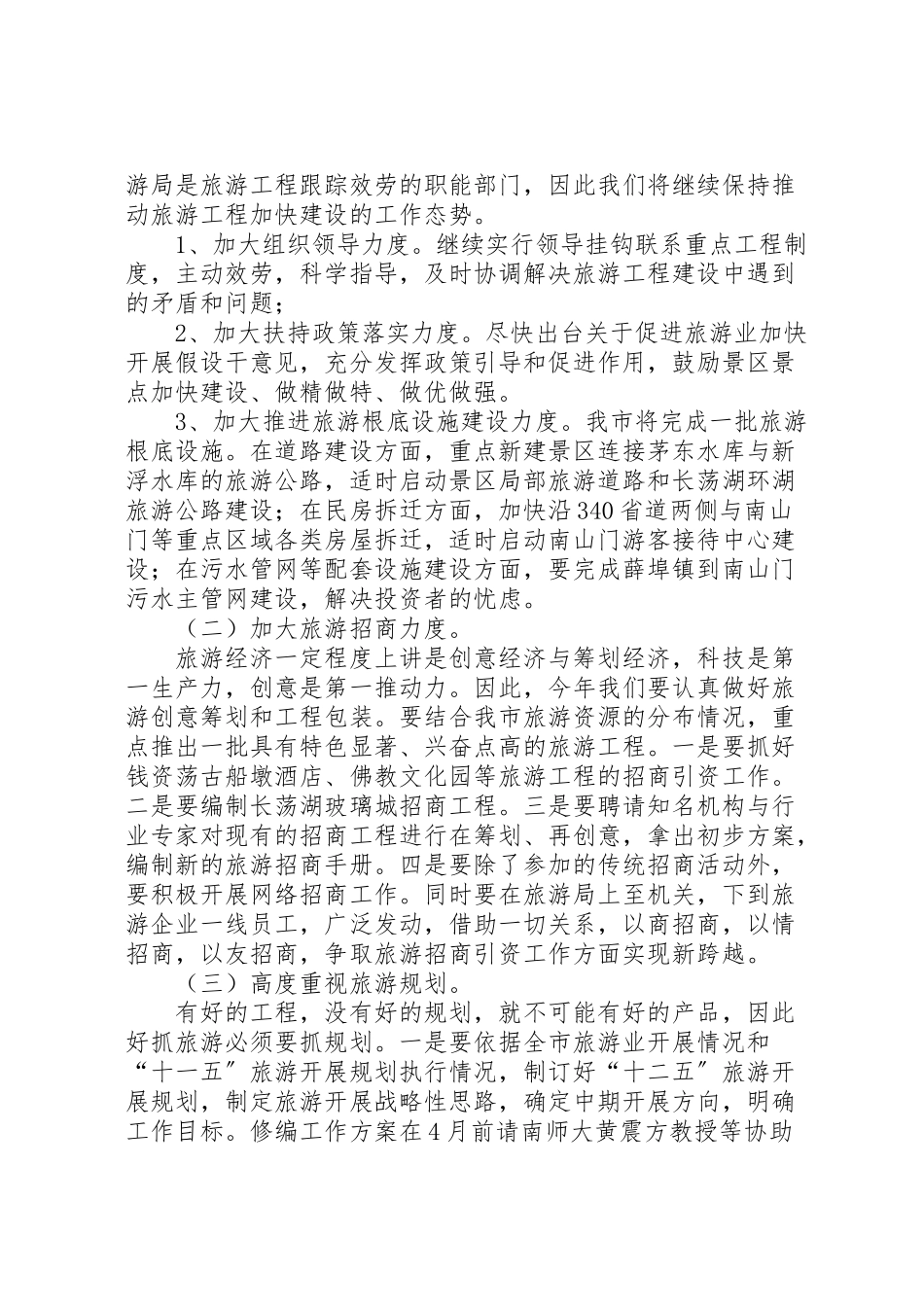 2023年能力作风建设实施方案.doc_第2页