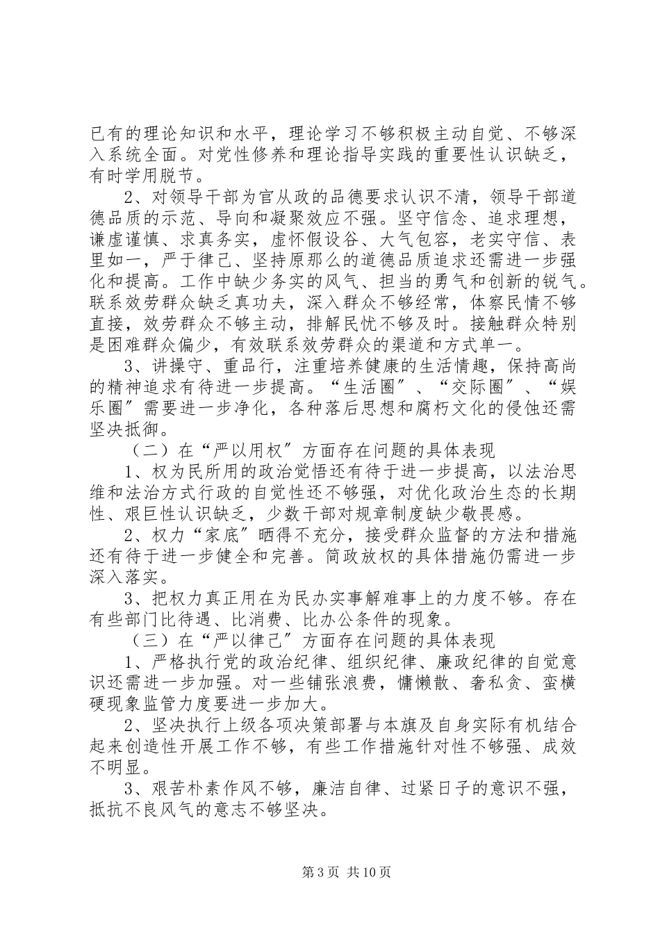 2023年“三严三实”专题教育成果交流讲话稿新编.docx_第3页