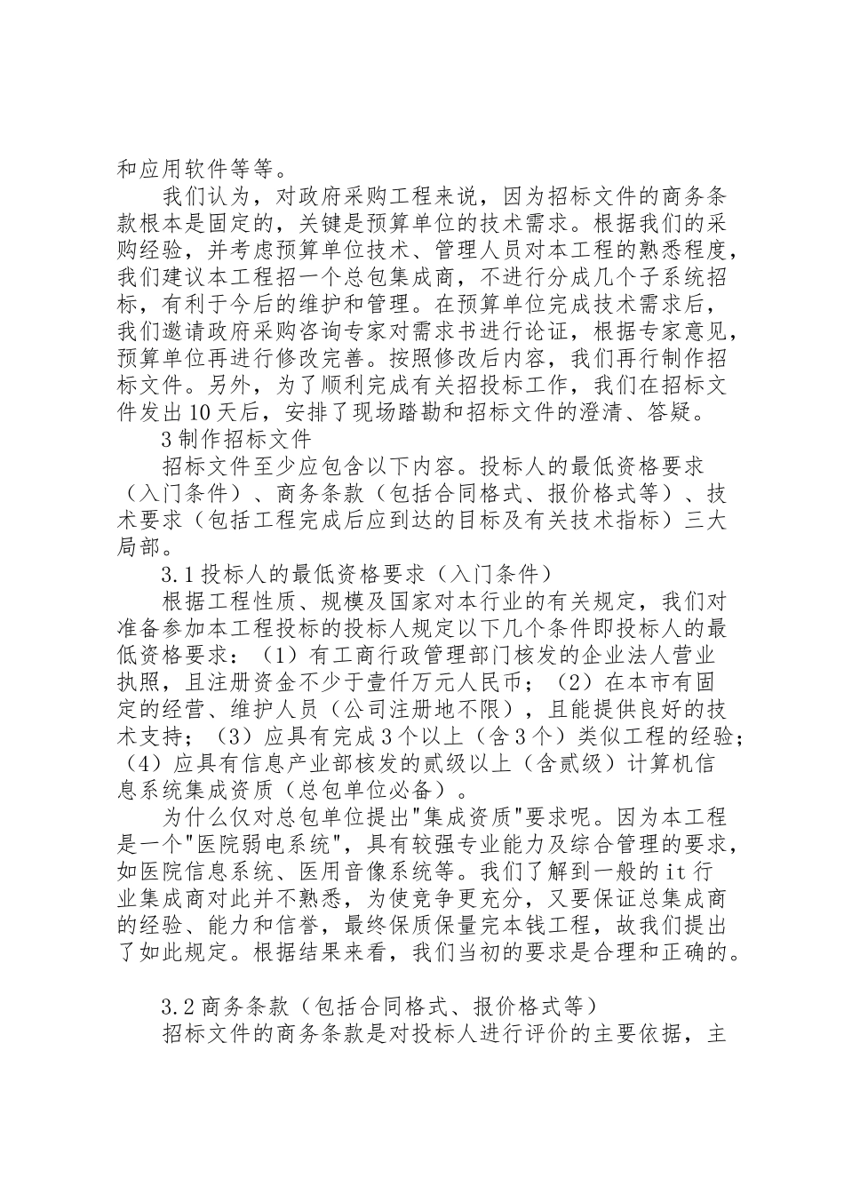 2023年弱电系统集成方案大全五篇.doc_第2页