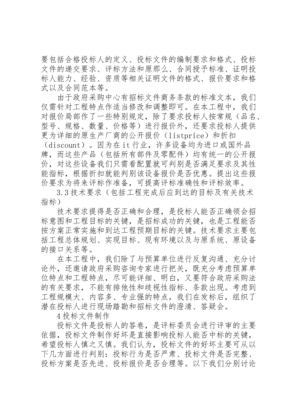 2023年弱电系统集成方案大全五篇.doc_第3页