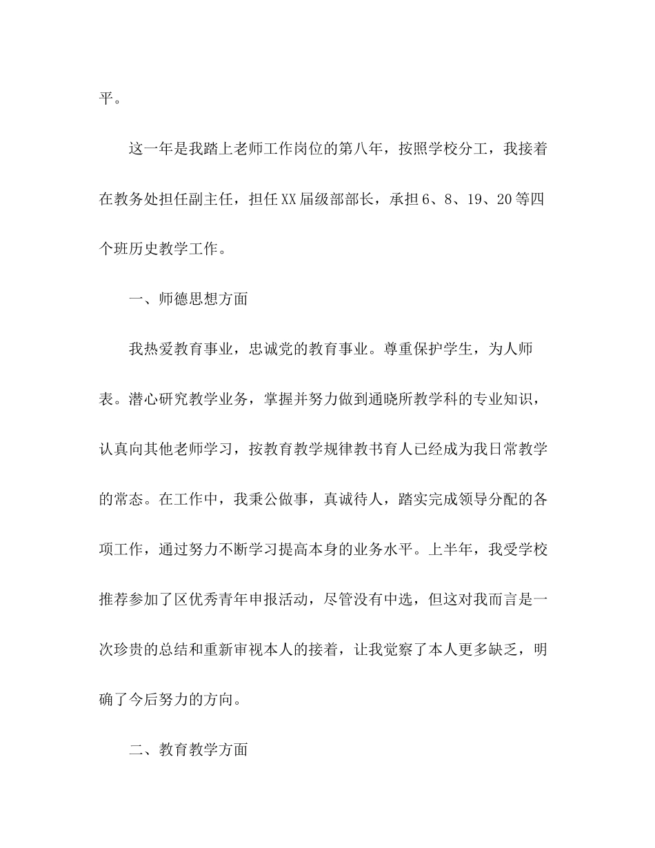 2023年教务处主任期末工作总结.docx_第2页